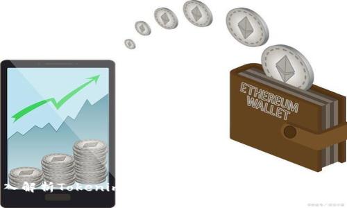 深入解析Tokenim公链：区块链技术的未来与应用