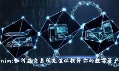 Tokenim：如何在交易所充值
