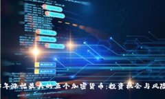 2023年涨幅最大的五个加密
