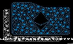 Tokenim常用的交易所介绍及