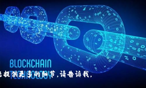 关于“tokenim”是否仍然可以使用的问题，这里有一些可能的探讨方向。如果你想要具体的信息或更新，建议访问相关的官方网站或社交媒体渠道以获取最新动态。

以下是几个可能关注的问题：

1. **Tokenim的当前状态是什么？**
2. **如何使用Tokenim进行安全的交易？**
3. **Tokenim与其他加密平台的比较？**
4. **Tokenim未来的发展方向是什么？**

如果你需要更深入的讨论或具体的信息，我可以为每个问题提供更多的细节。请告诉我。