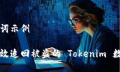 与关键词示例如何有效追