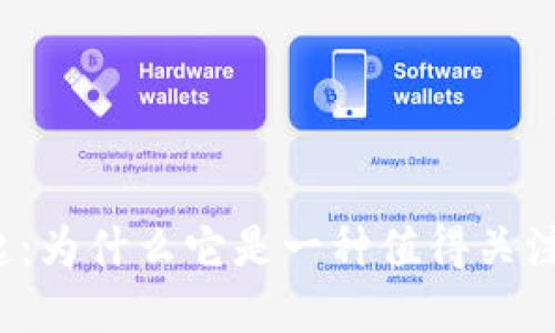狗狗币的崛起：为什么它是一种值得关注的加密货币？