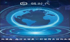 狗狗币的崛起：为什么它