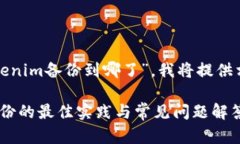 对于您的问题“tokenim备份