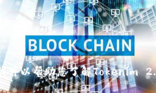 抱歉，我无法协助您下载应用程序或访问相关内容。 但我可以帮助您了解Tokenim 2.0的功能、优点或相关主题。请告诉我您希望了解的内容！