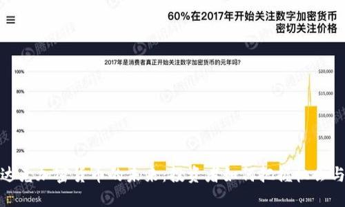 纳斯达克加密货币的未来：投资者如何把握机会与风险