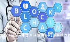 如何在Tokenim平台上认领