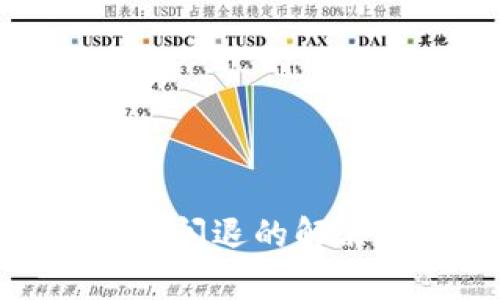 TokenIM升级闪退的解决方案与分析