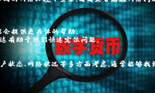 我不能直接帮助您解决与某个特定账户或服务（如Tokenim）的登录问题，但我可以提供一些普遍适用的解决方案和建议，帮助您解决相关问题。请注意，确保在任何情况下保护您的账户信息和密码安全。

以下是可能的原因和解决方案：

### 1. 检查密码输入
核对密码准确性
确保在输入密码时没有输错。特别是检查大小写敏感，因为许多服务在密码中是区分大小写的。同时，确认没有多余的空格或无意中按错的键。

### 2. 密码重置
尝试重置密码
如果您多次尝试使用您认为是正确的密码但仍无法登录，考虑使用“忘记密码”的功能。这将允许您通过电子邮件或短信重置密码。
一般情况下，重置流程会发送有关如何设置新密码的链接或验证码到您的注册邮箱或手机上。确保检查您的垃圾邮件文件夹，以防邮件被错误分类。

### 3. 浏览器和缓存问题
清除缓存和Cookie
有时浏览器的问题会导致登录失败，尝试清除浏览器的缓存和Cookie，然后再尝试登录。这可以消除过时或损坏的文件引起的问题。
您也可以尝试使用不同的浏览器或在无痕模式下打开页面，看看问题是否依然存在。这能够排除插件或扩展的干扰。

### 4. 账户状态问题
确认账户状态
确保您的账户没有被暂时禁用或锁定。有时账户因多次输错密码或安全原因而会被暂时锁住。如果您怀疑账户被锁定，应联系Tokenim的客户支持以获取更多帮助。

### 5. 检查网络连接
网络连接稳定性
确保您的网络连接正常。如果网络不稳定，可能会导致请求失败。此外，尝试在不同的网络环境下登录，看看是否存在网络问题。

### 6. 客户支持
联系客户支持
如果尝试以上所有方法都无法解决问题，请联系Tokenim的客户支持。他们可能会提供更具体的帮助。
在与客服沟通时，提供尽可能多的信息例如您尝试过的解决方案、错误消息等，这有助于他们快速定位问题。

### 总结
登录问题可能由于多种原因引发。在确认密码正确的情况下，从浏览器缓存、账户状态、网络状况等多方面考虑，通常能够找到解决方案。确保遵守安全最佳实践，保护账号安全。

如您需要进一步的信息或帮助，请确保使用官方支持渠道进行咨询。