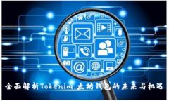 全面解析Tokenim：太坊钱包