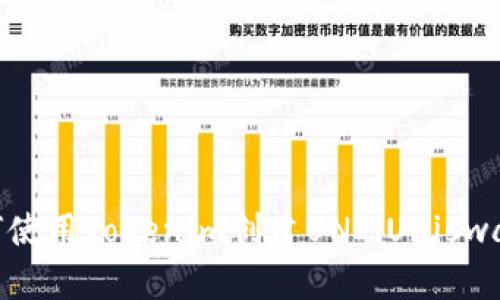 如何使用Tokenim创建UNI（Uniswap）?