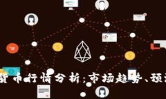 2023年加密货币行情分析：