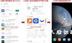 Tokenim钱包如何启用人脸识