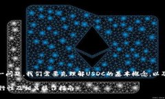 关于“USDC能转到Tokenim吗”