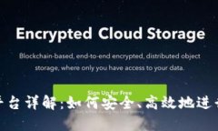 Tokenim交易平台详解：如何