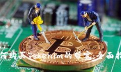 如何购买Tokenim的带宽：全