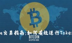 Tokenim交易指南：如何有效