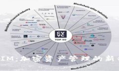 TokenIM：加密资产管理的新