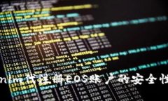 Tokenim代注册EOS账户的安全
