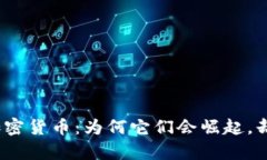 最没意义的加密货币：为