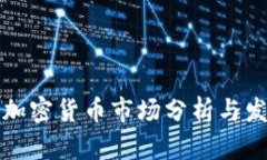 科威特加密货币市场分析