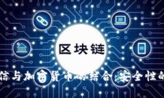 量子通信与加密货币的结