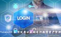 TokenIM：如何使用以太坊进