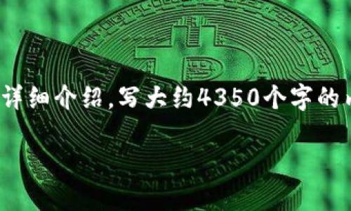 思考一个符合且有价值的优秀，放进标签里，和4个相关的关键词 用逗号分隔，关键词放进/guanjianci标签里，然后围绕详细介绍，写大约4350个字的内容，并思考4个可能相关的问题，并逐个问题详细介绍，每个问题介绍内容不少于700字，分段加上标签，段落用标签表示。

D加密货币基金：数字资产投资的新机遇