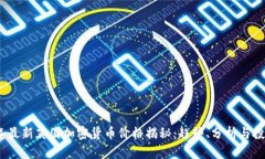 2023年最新英国加密货币价
