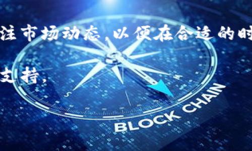 在Tokenim平台上进行币的转换通常涉及几个步骤。以下是一个概述，帮助您更好地理解如何在Tokenim中进行币的转换。

步骤一：创建账户
首先，您需要在Tokenim平台上创建一个账户。访问Tokenim官方网站，点击“注册”按钮，填写您的信息，包括电子邮件地址和密码。务必记住您设置的密码，因为将来您需要用它来登录。

步骤二：完成身份验证
根据平台要求，您可能需要完成KYC（了解您的客户）流程。这可能包括上传身份证明文件和地址证明，以确保合规性。完成这些步骤后，您的账户将获得验证，从而允许您进行交易。

步骤三：充值您的账户
在进行币的转换之前，您需要向您的Tokenim账户充值。您可以选择使用法定货币充值，或直接使用其他加密货币进行充值。在充值页面，您可以选择想要充值的币种，获取充值地址，并按照提示完成转账。

步骤四：选择币种转换
完成账户充值后，登录Tokenim平台，导航到转换或交易页面。在这里，您将看到不同币种的选择。选择您想要转换的币种和目标币种。例如，如果您想将比特币（BTC）转换为以太坊（ETH），请相应选择这两个选项。

步骤五：输入转换数量
在选择好币种后，输入您想要转换的数量。系统会自动计算出您将获得的目标币种数量，并显示当前的汇率和手续费。在确认无误后，点击“转换”按钮。

步骤六：确认交易
在确认交易之前，建议您仔细查看汇率、手续费和确认时间等信息。如果一切都符合您的预期，您可以最终确认交易。一旦确认，系统会处理您的请求，并将您转换后的币种存入您的Tokenim账户。

步骤七：查看交易记录
交易完成后，您可以在账户的交易记录部分查看该笔交易，确认余额是否准确更新。保持关注市场动态，以便在合适的时机进行进一步的投资或交易。

如果您在币的转换过程中遇到任何问题，建议查看Tokenim的帮助中心或联系客服以获取支持。

如果您有更多相关的问题，欢迎提出，我会为您详细解答！