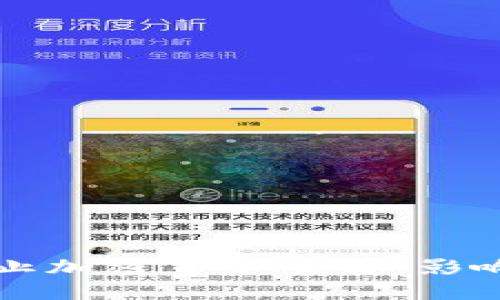 欧洲全面禁止加密货币交易：影响与未来展望
