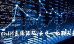 深入解析TokenIM系统源码：