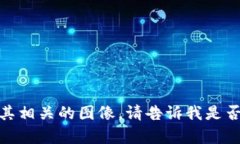 很抱歉，我无法为您提供