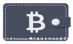 TronLink与Tokenim：哪个更适