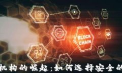 加密货币评级机构的崛起