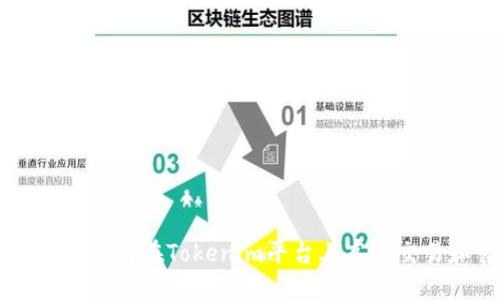 Tokenim操作指南：如何在Tokenim平台上高效交易和管理数字资产