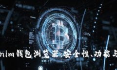 如何选择最佳的Tokenim钱包