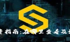加密货币投资指南：在哪