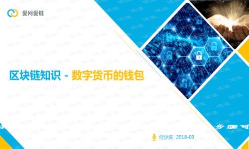 在Tokenim中将资金转出通常涉及一系列步骤，包括确认你的账户、选择转账方式和填写相关信息。请注意，具体的步骤可能会因平台的更新而有所不同。以下是一般的转账指南和相关问题的解答。

如何从Tokenim转出资金：详细指南与常见问题解答