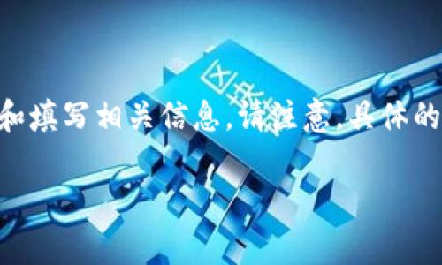 在Tokenim中将资金转出通常涉及一系列步骤，包括确认你的账户、选择转账方式和填写相关信息。请注意，具体的步骤可能会因平台的更新而有所不同。以下是一般的转账指南和相关问题的解答。

如何从Tokenim转出资金：详细指南与常见问题解答