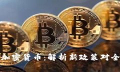 普京宣布使用加密货币：