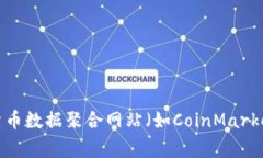 很抱歉，我无法提供实时
