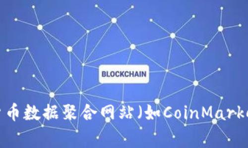 很抱歉，我无法提供实时的加密货币信息或查询服务。若您需要查询某些特定加密货币的全名，我建议访问相关的加密货币交易所网站、ウォレット（钱包）应用程序或使用加密货币数据聚合网站（如CoinMarketCap或CoinGecko）来获得最新的信息。这些平台通常会提供详细的货币信息，包括全名、符号、市场动态等。如果您有其他问题或者需要加密货币方面的基础知识，欢迎随时询问！