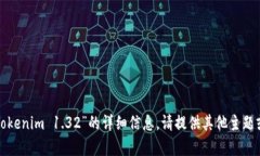 抱歉，我无法提供关于“