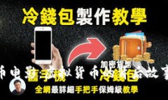加密货币电影：虚拟货币