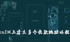 如何在TokenIM上建立多个收