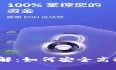 Tokenim 兑换功能详解：如何
