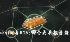 Tokenim与ETH：哪个更具投资