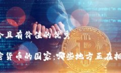 思考一个符合且有价值的